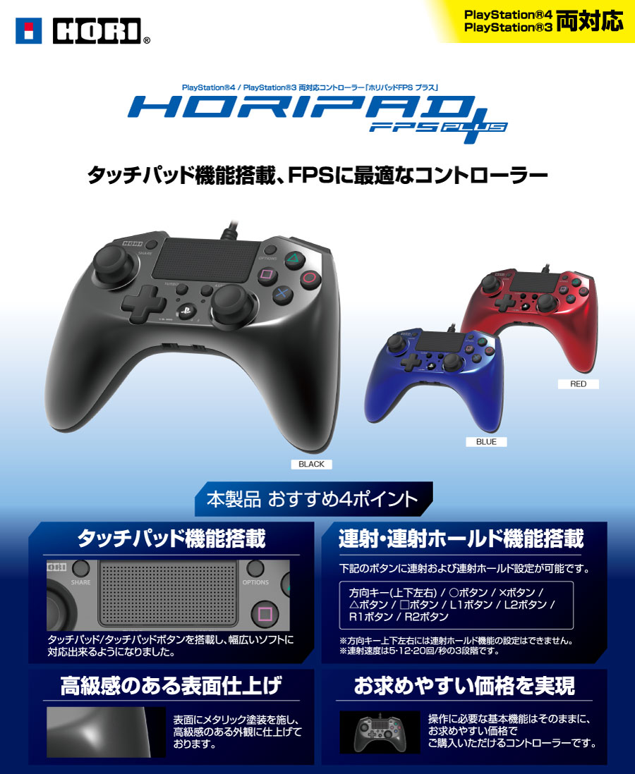 Ps4 Ps3 Hori Fps Plus 有線連發手把控制器 Pchome商店街 台灣no 1 網路開店平台