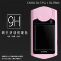 卡西歐 Casio EX-TR50 TR-50 / TR60 自拍神器 鋼化玻璃保護貼 9H 螢幕保護貼 鋼貼 鋼化貼 玻璃貼 玻璃膜 保護膜