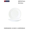 法國樂美雅 強化純白平盤22.5cm(2入)~連文餐飲家 餐具的家 餐盤 湯盤 強化玻璃瓷 AC29337