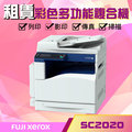 【Fuji Xerox DocuCentre SC2020】全新彩色多功能複合機《大鼎OA事務機器專家》租賃