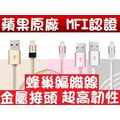 蘋果原廠MFI認證iPhone6s plus iphone6 iphone5s ipad air mini 傳輸線充電線