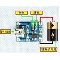 Micro USB / Mini USB TP4056 1A 鋰電池專用 充電模組 鋰電池充電器 充電板