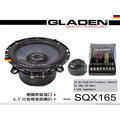 音仕達汽車音響 德國 格蘭登 GLADEN【SQX165】 6.5吋二音路分音喇叭 2音路 公司貨