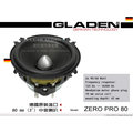 音仕達汽車音響 德國 格蘭登 GLADEN【ZERO PRO 80】 3吋中音喇叭 公司貨