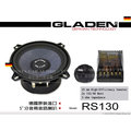 音仕達汽車音響 德國 格蘭登 GLADEN【RS130】 5吋二音路分音喇叭 2音路分音喇叭 公司貨