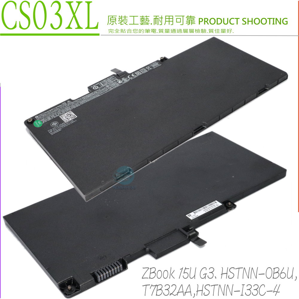 HP 電池-惠普 CS03XL,745 G3,840 G3,850 G3, 15U G3,755 G3, 848  G3,HSTNN-OB6U,T7B32AA,HSTNN-I33C-4,HSTNN-I41C-4,HSN-I02C-4