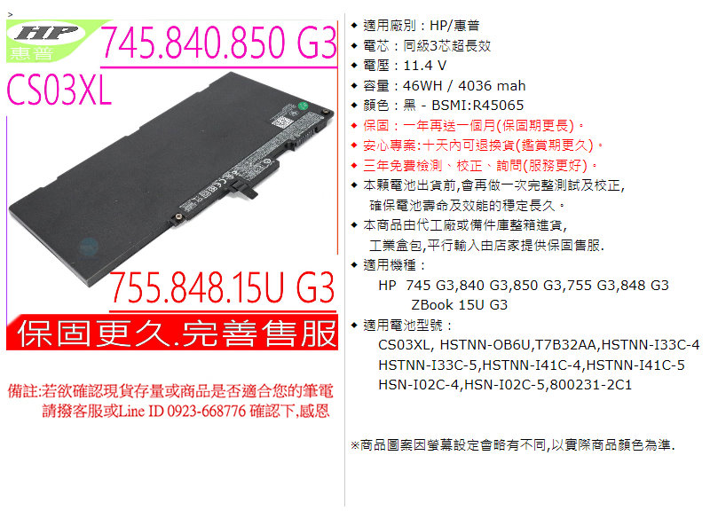 HP 電池-惠普 CS03XL,745 G3,840 G3,850 G3, 15U G3,755 G3, 848  G3,HSTNN-OB6U,T7B32AA,HSTNN-I33C-4,HSTNN-I41C-4,HSN-I02C-4