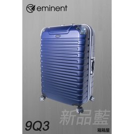 【箱箱屋】Eminent萬國通路 雅士 9Q3 25吋輕量鋁框行李箱TSA鎖 八輪 新品藍