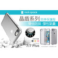 【默肯國際】rock space晶盾系列 iPhone 7/7 Plus 防摔保護殼 PK犀牛盾 手機殼 空壓殼