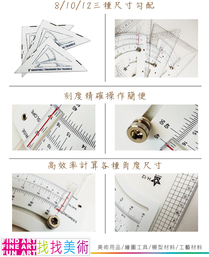 找找美術 Hcs方眼勾配定規8 可調整角度三角板 勾配三角板 製圖三角板 另有10 12 可取代一般三角板 Pchome商店街 台灣no 1 網路開店平台