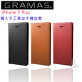 活動優惠【A Shop】 日本Gramas 5.5吋 iPhone 8 Plus/7 Plus 手工真皮 手機皮套