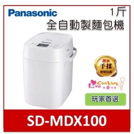 Panasonic 國際牌全自動變頻製麵包機SD-MDX100 - PChome 商店街