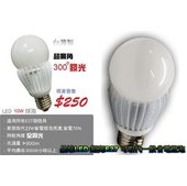E27 LED燈泡 10W全周光300度 LED崁燈 取代27W 省電燈泡 高亮度 白光 暖白光 超優質設計 全周光