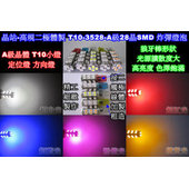 《晶站》A級 T10 28晶 3528 SMD 高規雙二極管 小燈 炸彈燈 定位燈 方向燈 狼牙棒（白/藍/紅/黃/紫）