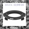 [I.H BMX] KINK MYRIAD GYRO BMX 旋轉器 黑色 街道車/特技腳踏車/越野車/土坡車/特技車