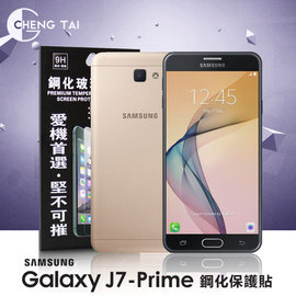 【愛瘋潮】Samsung Galaxy J7 Prime 超強防爆鋼化玻璃保護貼 9H (非滿版)