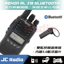 REXON RL-318 FRS免執照 MIT台灣製造 內建3.0藍牙晶片 (單支入,含藍芽耳機)