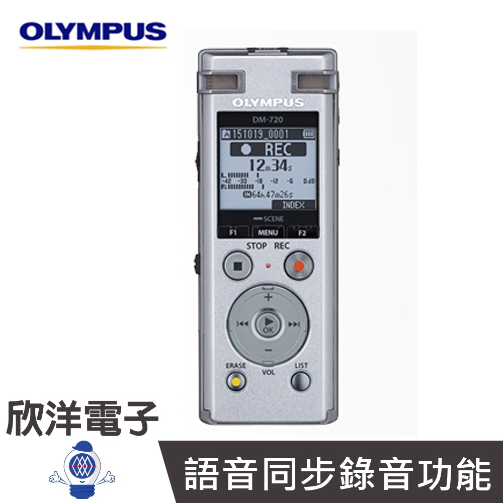 ※ 欣洋電子 ※ 日本 Olympus DM-720 數位錄音筆 (4GB可擴充) / 銀色款 德明公司貨保固18個月