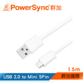 群加 Powersync Mini 5Pin To USB 2.0 AM 480Mbps 行車記錄器/相機傳輸充電線 / 1.5M