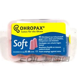【易油網】OHROPAX SOFT 泡棉式隔音降噪耳塞 #61505