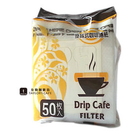 【泰勒】DP075 日本進口材質 - 濾泡式 / 掛耳式 咖啡濾紙 (50枚入/包)
