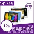 e-kit逸奇-12吋16:10經典比例 /高品質珍藏數位相框電子相冊 DF-V601