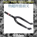 [I.H BMX] RANT TWIN PEAKS FORK 物超所值前叉 黑色 土坡車 特技車 自行車