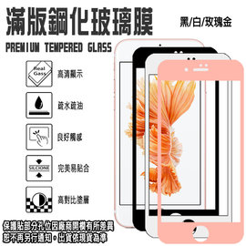 9H滿版 亮面 5.5吋 iPhone 7 Plus/i7+ 滿版 鋼化玻璃保護貼 支援3D觸控 強化玻璃 玻保 螢幕貼 玻璃貼 2.5D弧邊 高清透