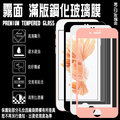 9H滿版 霧面 4.7吋 iPhone 7/i7 APPLE 滿版 支援3D觸控 鋼化玻璃保護貼/全螢幕/全屏/2.5D弧邊/高清透/強化玻璃
