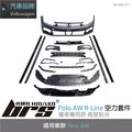 【brs光研社】BI-VW-011 Polo AW R-Line 全套 空力 套件 保桿 側裙 後下 擾流 水箱罩 福斯 VW Volkswagen