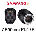 ◎相機專家◎ SAMYANG AF 50mm F1.4 FE for SONY E 全片幅 自動對焦 正成公司貨 保固一年