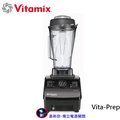 美國 Vita-Mix 多功能生機調理機 VITA PREP
