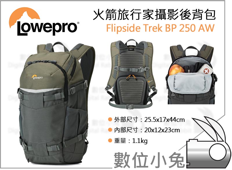 數位小兔【Lowepro Flipside Trek BP 250 AW 火箭旅遊家攝影後背包】免