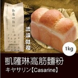 【德麥食品】日本製 凱薩琳高筋麵粉/1Kg (流淚吐司專用)