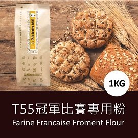 【德麥食品】法國製 T55冠軍比賽專用麵粉/1Kg