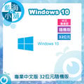 Windows 10 專業中文版 32位元隨機版