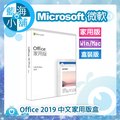 Microsoft 微軟 Office 2019 家用中文版 (無光碟)