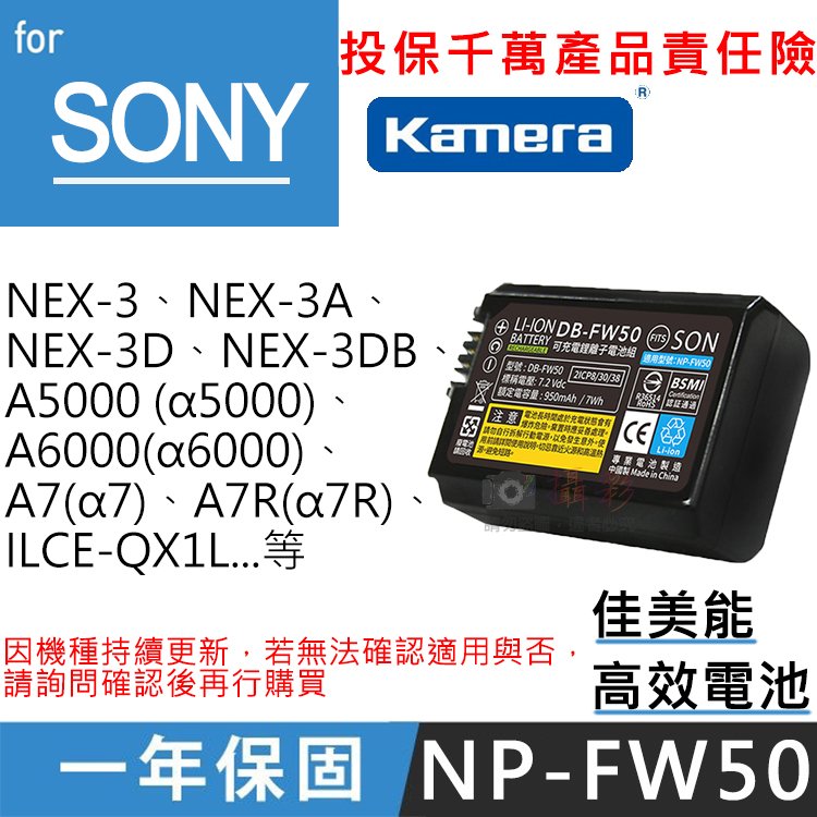 焦點攝影@佳美能 索尼NP-FW50電池 SONY 一年保固 NEX3 A5000 A6000 A7 RX10 A55