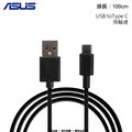 ASUS USB To Type C 原廠傳輸線 (裸裝) 充電傳輸線/ASUS ZenFone3 ZE552KL/ZE520KL/Deluxe ZS570KL/Ultra ZU680KL/Z580CA/Z500M/Z500KL