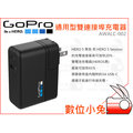 數位小兔【GoPro AWALC-002 通用型雙連接埠充電器】轉接器 HERO5 Session HERO 6 原廠 雙電池充電器
