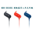 sony mdr xb 50 bs 運動藍芽入耳式耳機