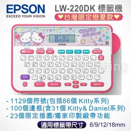 EPSON LW-220DK Hello Kitty &amp; Dear Daniel 標籤機◆台灣限定款◆