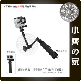 GOPRO 攝影機 自拍桿 3向 運動型 攝影機 手持桿 自拍棒 手機 三折 多功能折臂 小齊的家