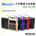 (( best音響批發網 ))＊(MS-K238)Dennys USB/SD/MP3/FM大字鍵喇叭收音機 大功率輸出 四色