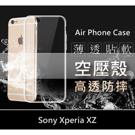【愛瘋潮】SONY Xperia XZ 極薄清透軟殼 空壓殼 防摔殼 氣墊殼 軟殼 手機殼