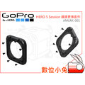 數位小兔【GoPro AMLRK-001 HERO5 Session 鏡頭更換套件】運動攝影機 極限運動 鏡頭 保護