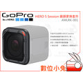 數位小兔【GoPro AMLRK-001 HERO5 Session 鏡頭更換套件】運動攝影機 極限運動 鏡頭 保護