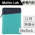 Matter Lab BLEU MB12吋 保護袋-土耳其藍
