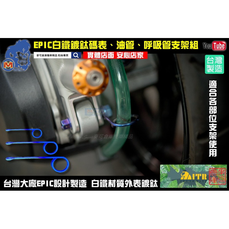 各類白鐵鍍鈦精品< 通用精品視覺區- 麥可機車精品｜PChome商店街