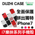 iphone 7 樂拼 雙色 皮套 原廠皮質 DUZHI 手機殼 360度全包覆 皮革手機殼 保護套